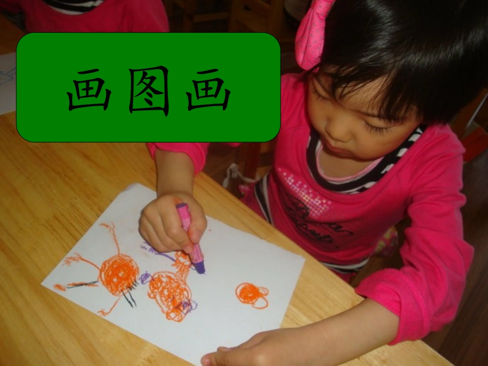 《识字2》展示_第3页