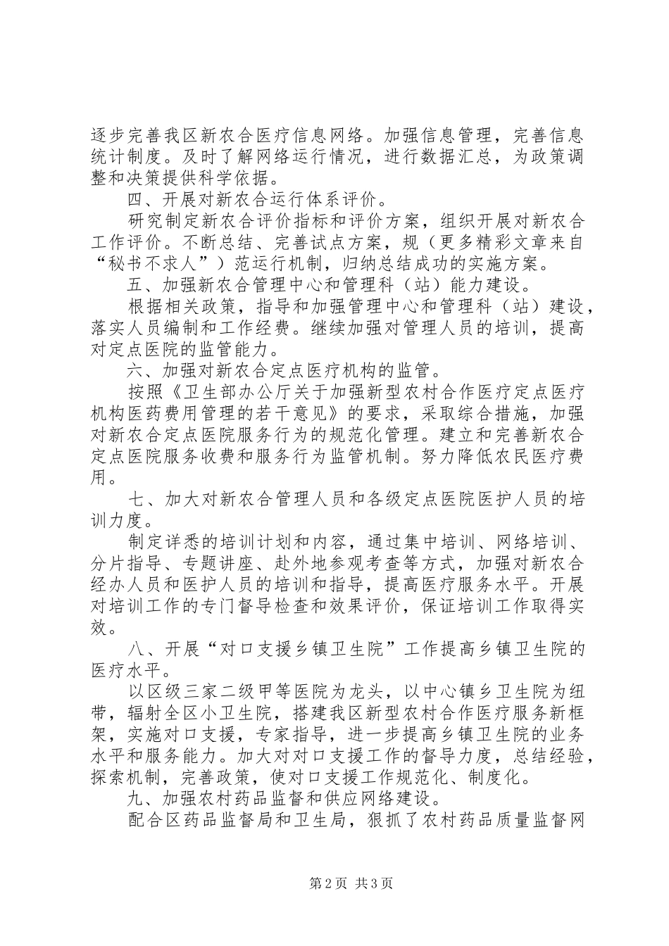 区新型农村合作医疗中心工作计划 _第2页