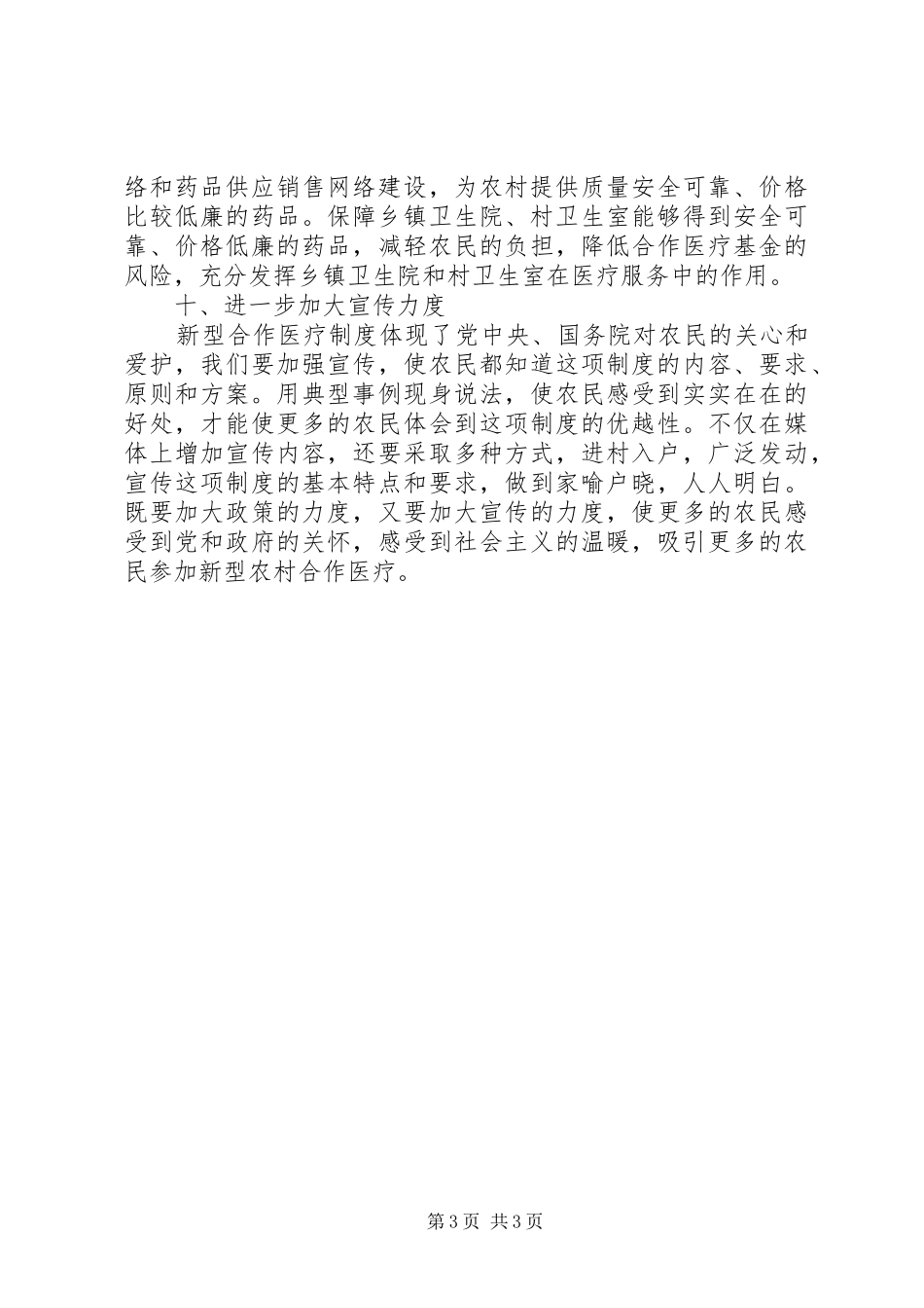 区新型农村合作医疗中心工作计划 _第3页