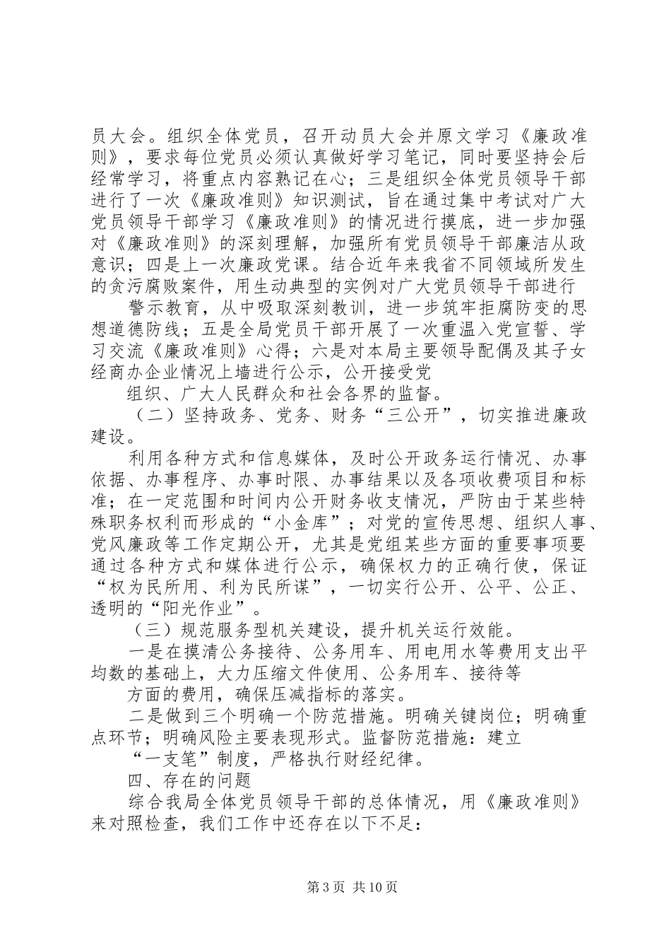 XX县区住房保障和城乡建设管理局规划报告 _第3页