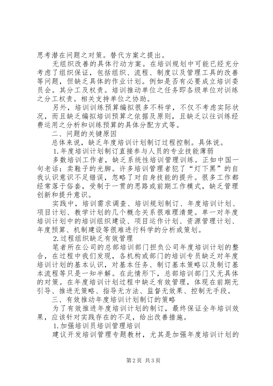 如何有效开展年度培训计划工作 _第2页