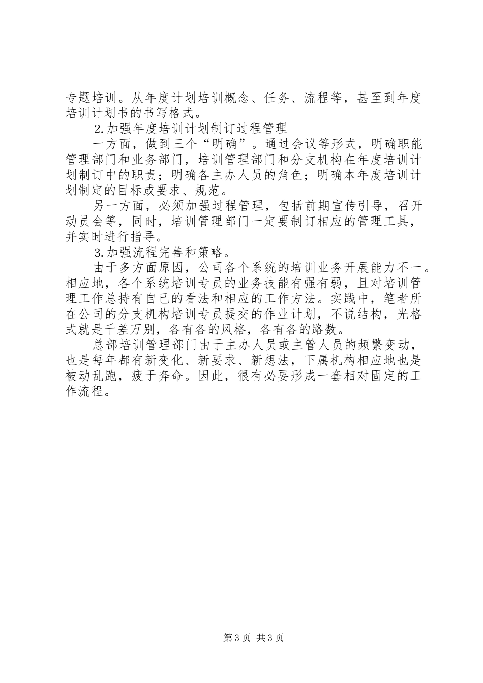 如何有效开展年度培训计划工作 _第3页