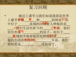 人教七年级历史上第一单元第三课华夏之祖课件共24张PPT