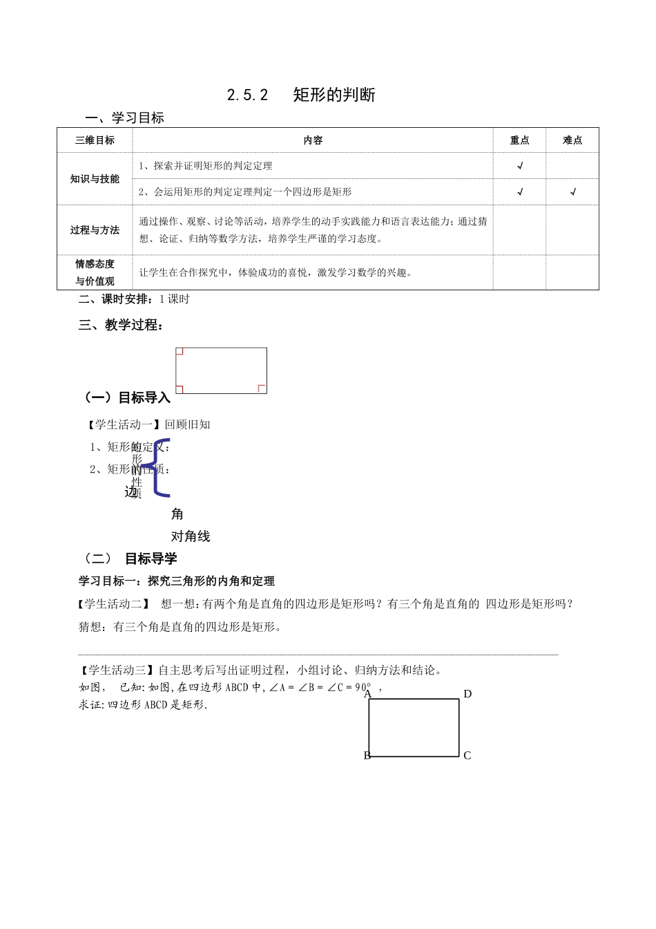 矩形的判定教学案_第1页