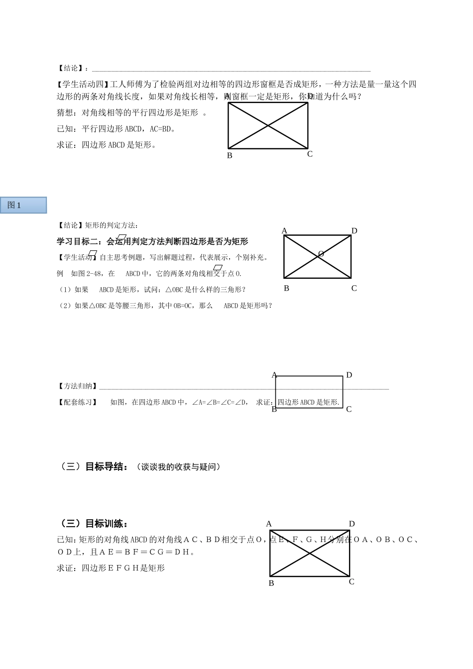 矩形的判定教学案_第2页