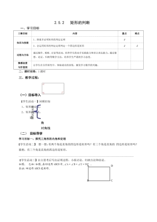 矩形的判定教学案