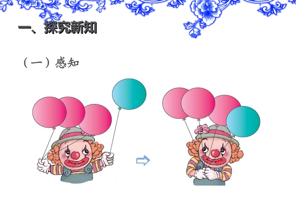 一年级数学上册第三单元：1-5的认识和加减法第三课时课件_第2页