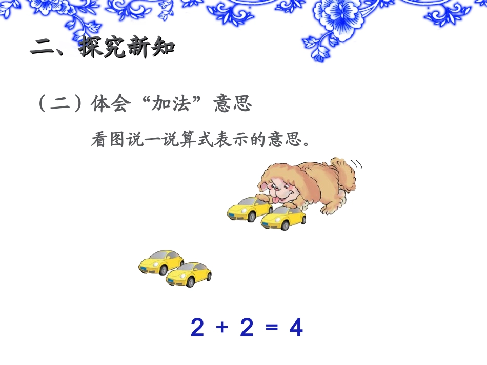 一年级数学上册第三单元：1-5的认识和加减法第三课时课件_第3页
