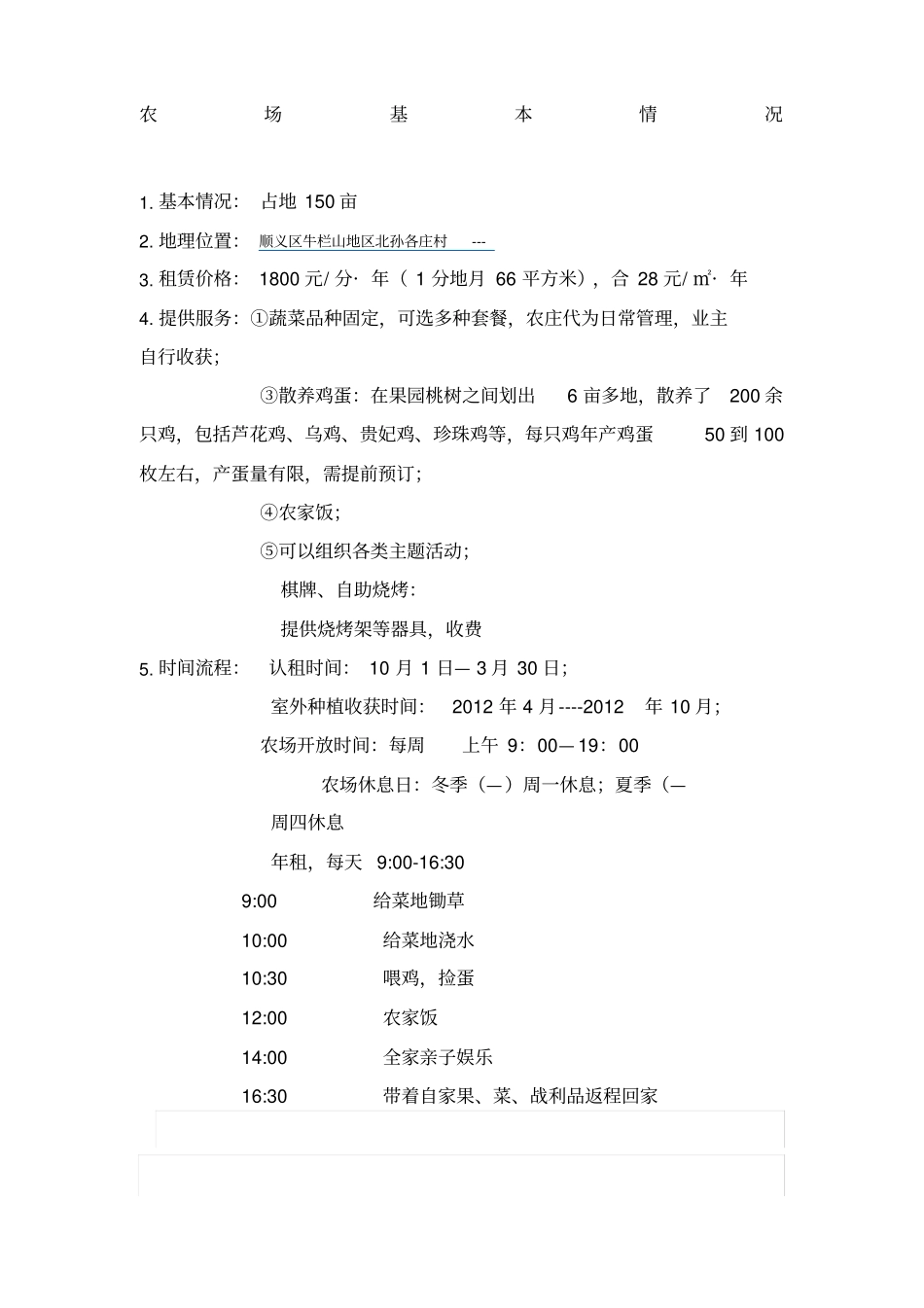 农庄会员手册_第1页