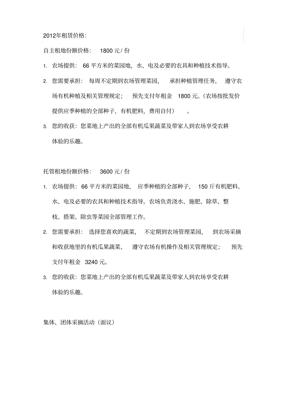 农庄会员手册_第2页