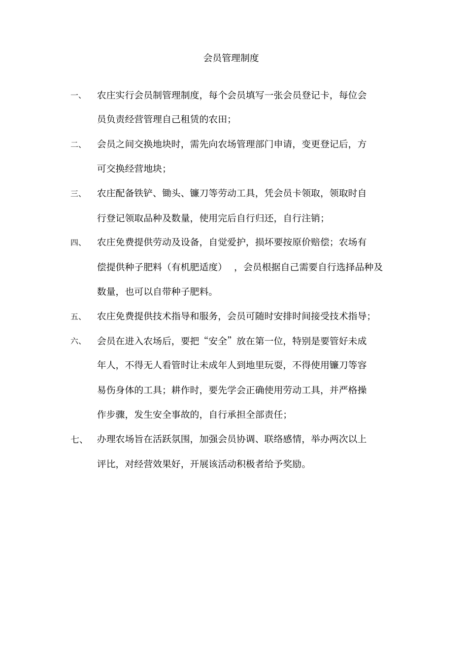 农庄会员手册_第3页