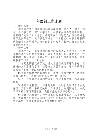 年级组工作计划 