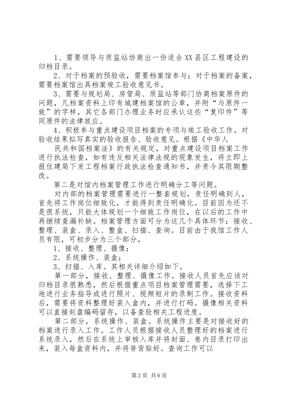 档案管理工作计划 _第2页