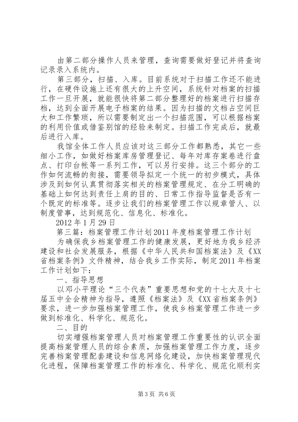 档案管理工作计划 _第3页