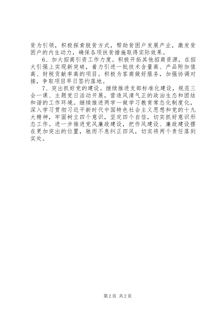 公共资源交易中心XX年工作要点及计划 _第2页