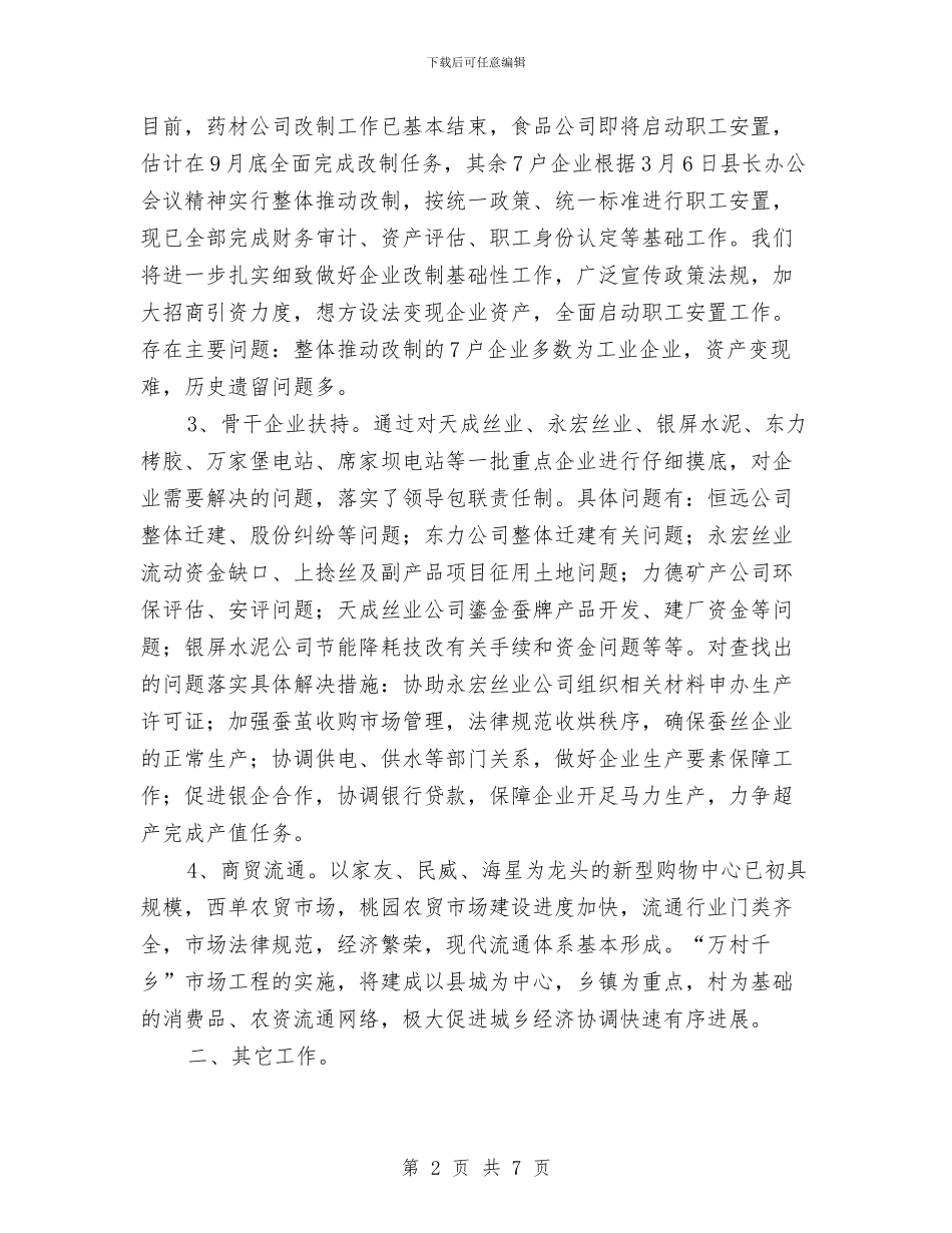 县贸局上半年重点工作总结与县软环境建设先进个人事迹材料汇编_第2页