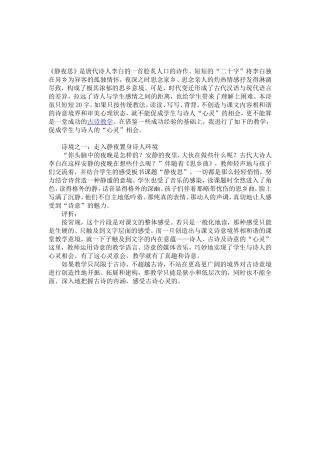 《静夜思》教学片断
