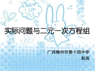 实际问题与二元一（修3）