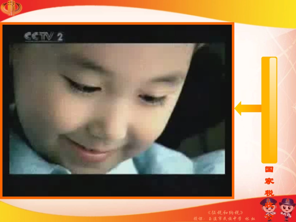 高中政治课件《征税与纳税》(税务模板)_第2页