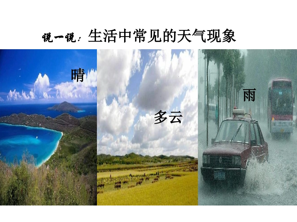 我们关心天气_第2页