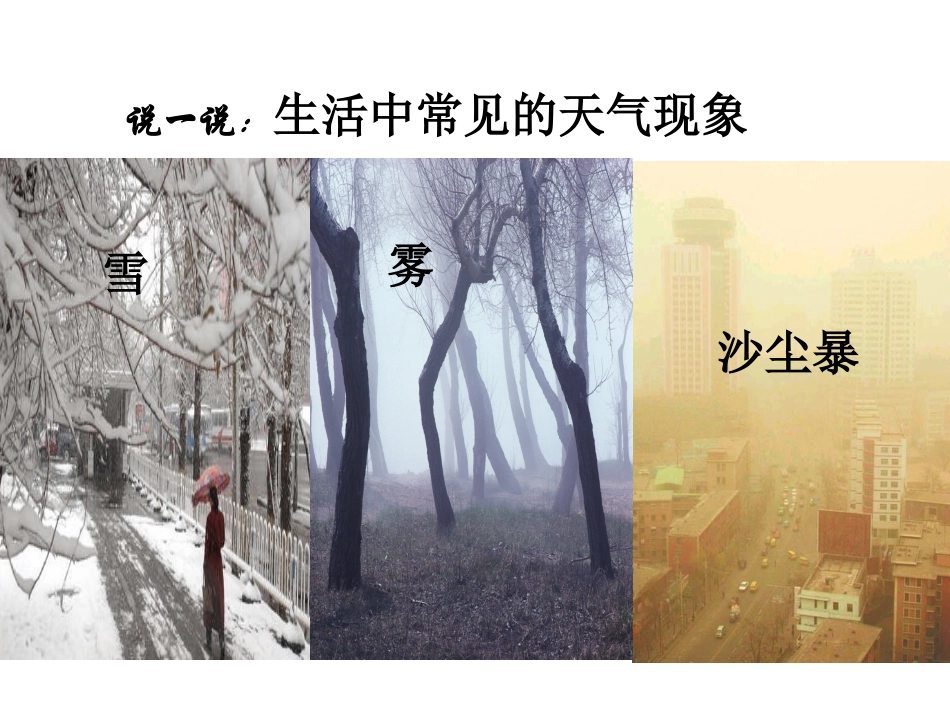 我们关心天气_第3页