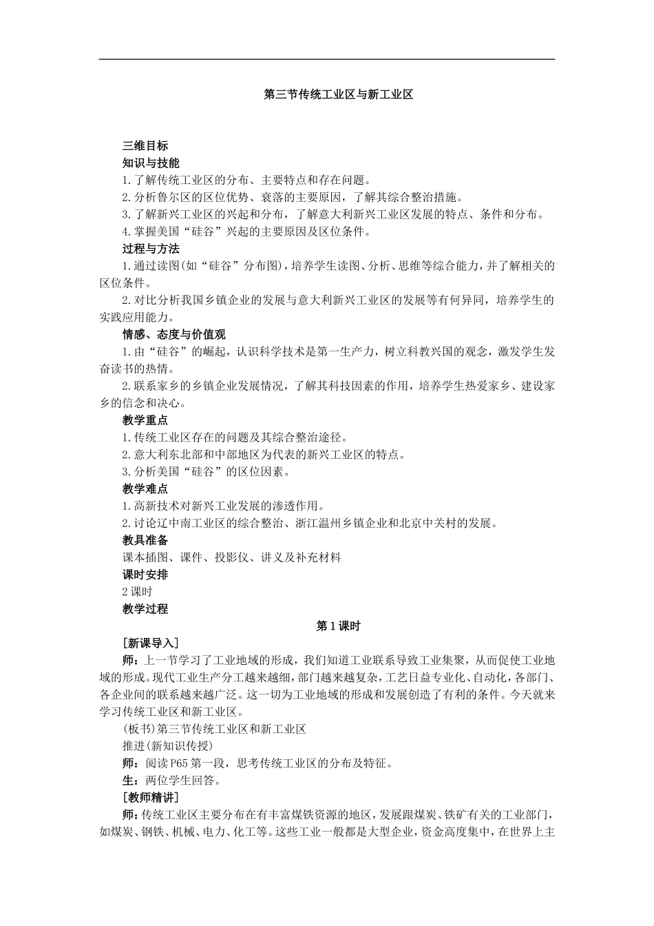 传统工业区与新工业区第课时_第1页