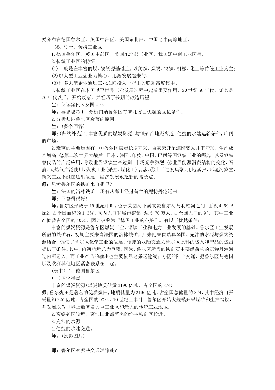 传统工业区与新工业区第课时_第2页