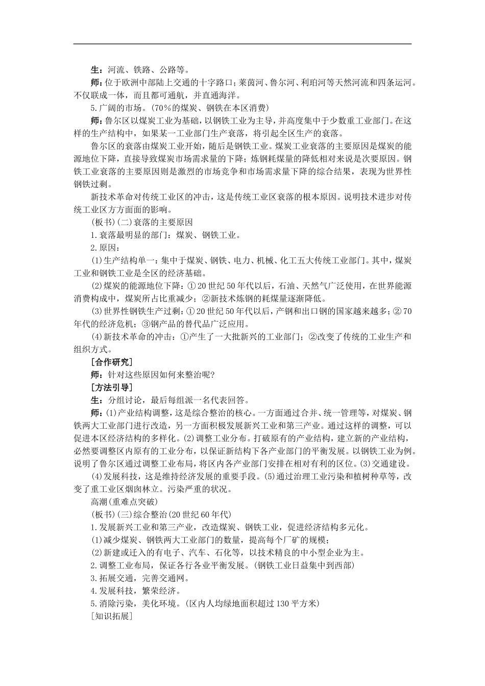 传统工业区与新工业区第课时_第3页