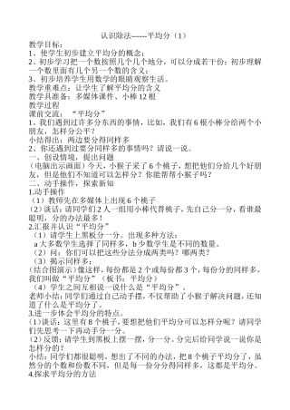认识除法----平均分