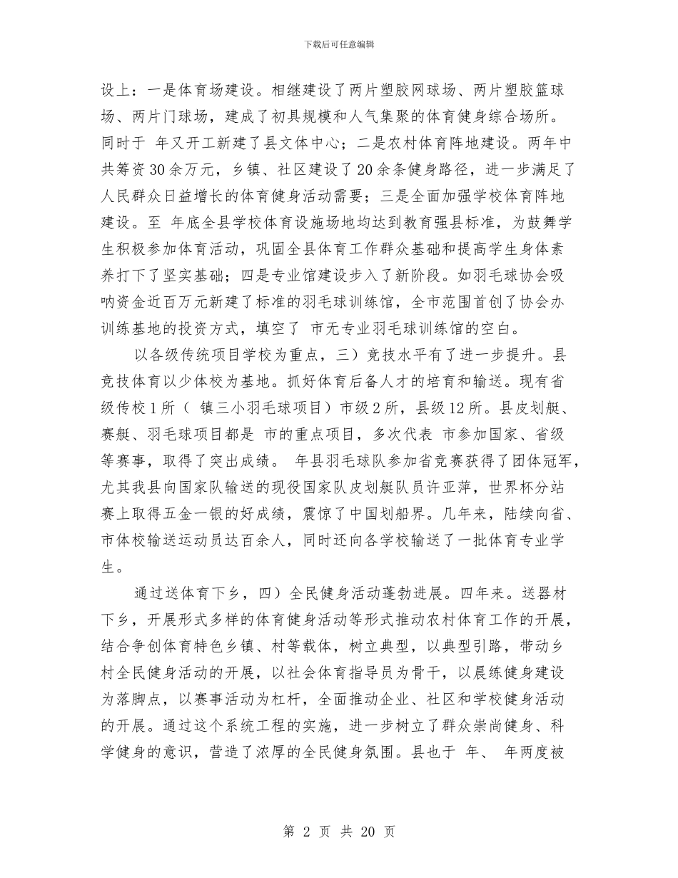 县运动会动员会县长讲话稿与县重大公共卫生项目工作大会发言汇编_第2页