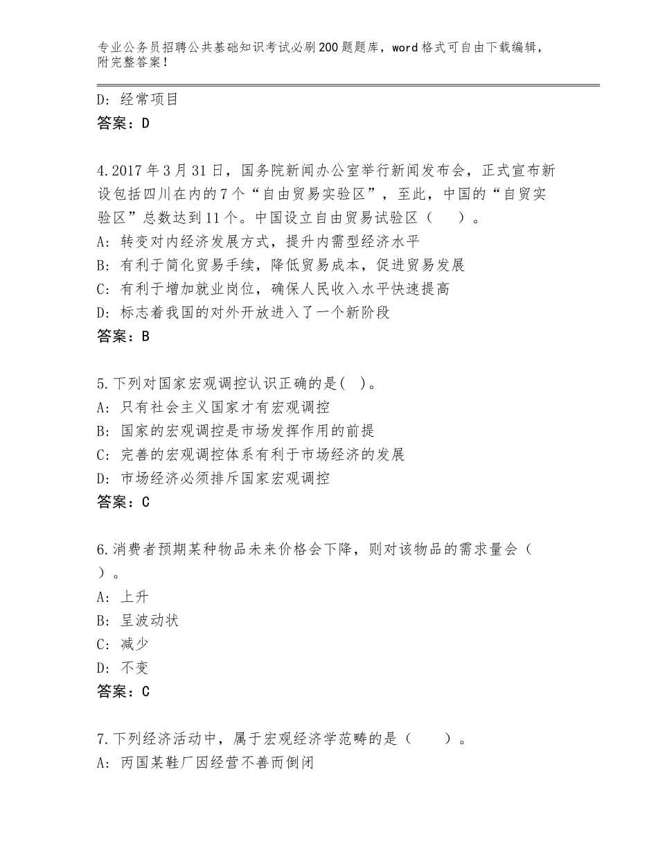 2024年湖南省新邵县公务员招聘公共基础知识考试必刷200题题库【历年真题】_第2页