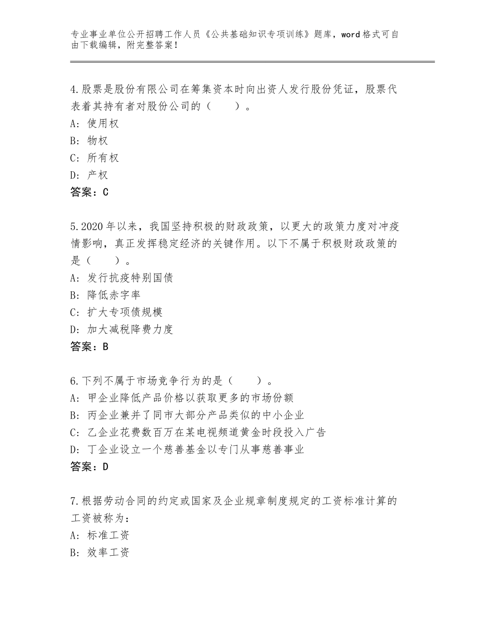 2024年福建省罗源县事业单位公开招聘工作人员《公共基础知识专项训练》内部题库汇编_第2页