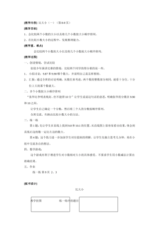 比大小（一）教学设计