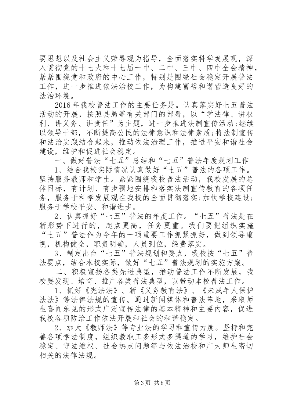 篇一：七五普法工作计划 _第3页