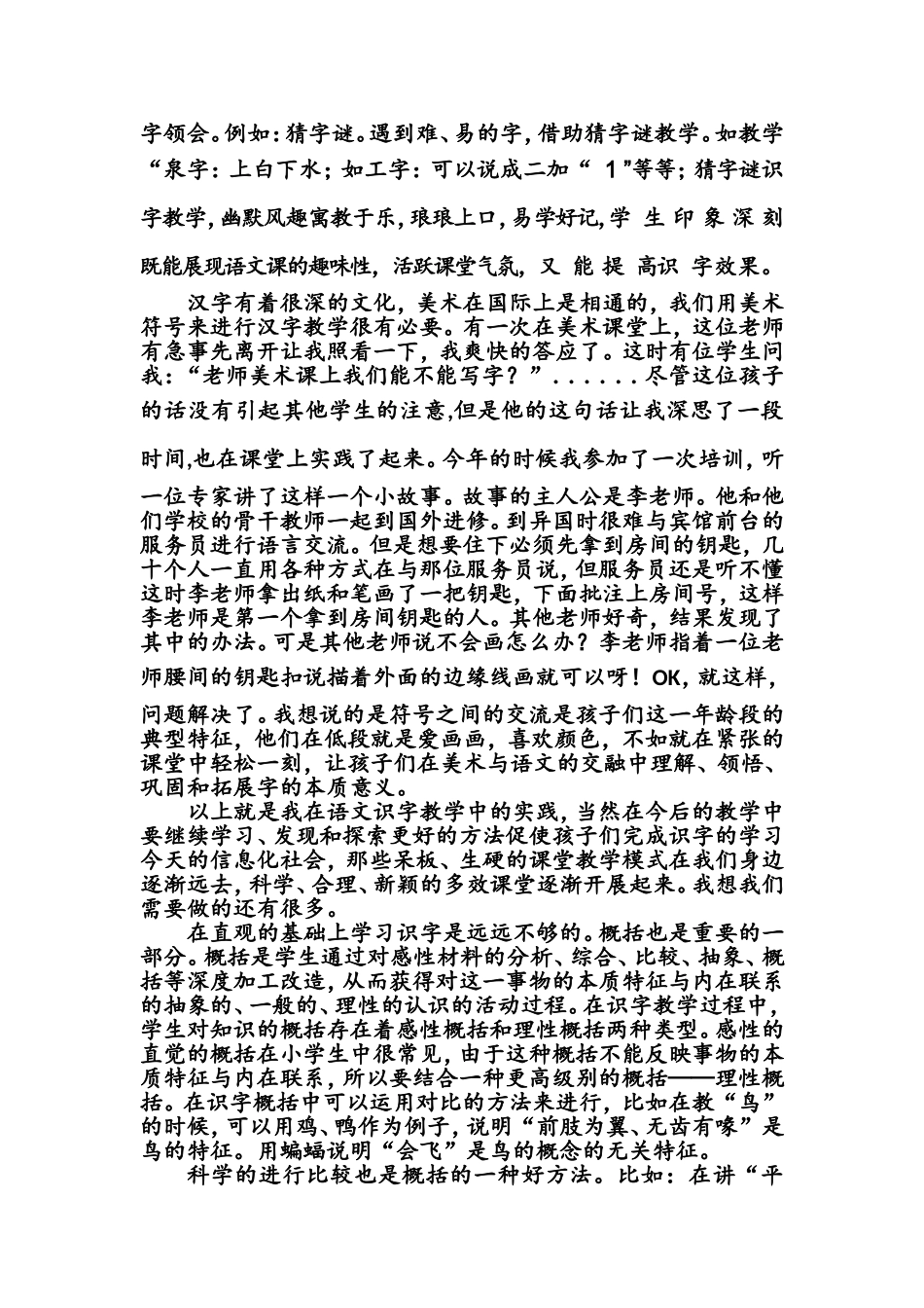 谈小学语文识字教学——“和而不同”_第2页