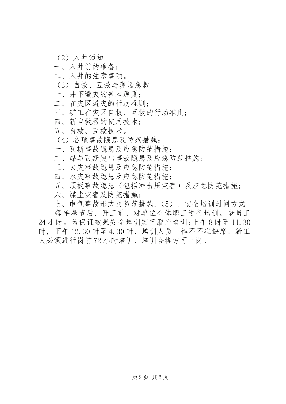 煤矿职工安全教育培训计划 _第2页