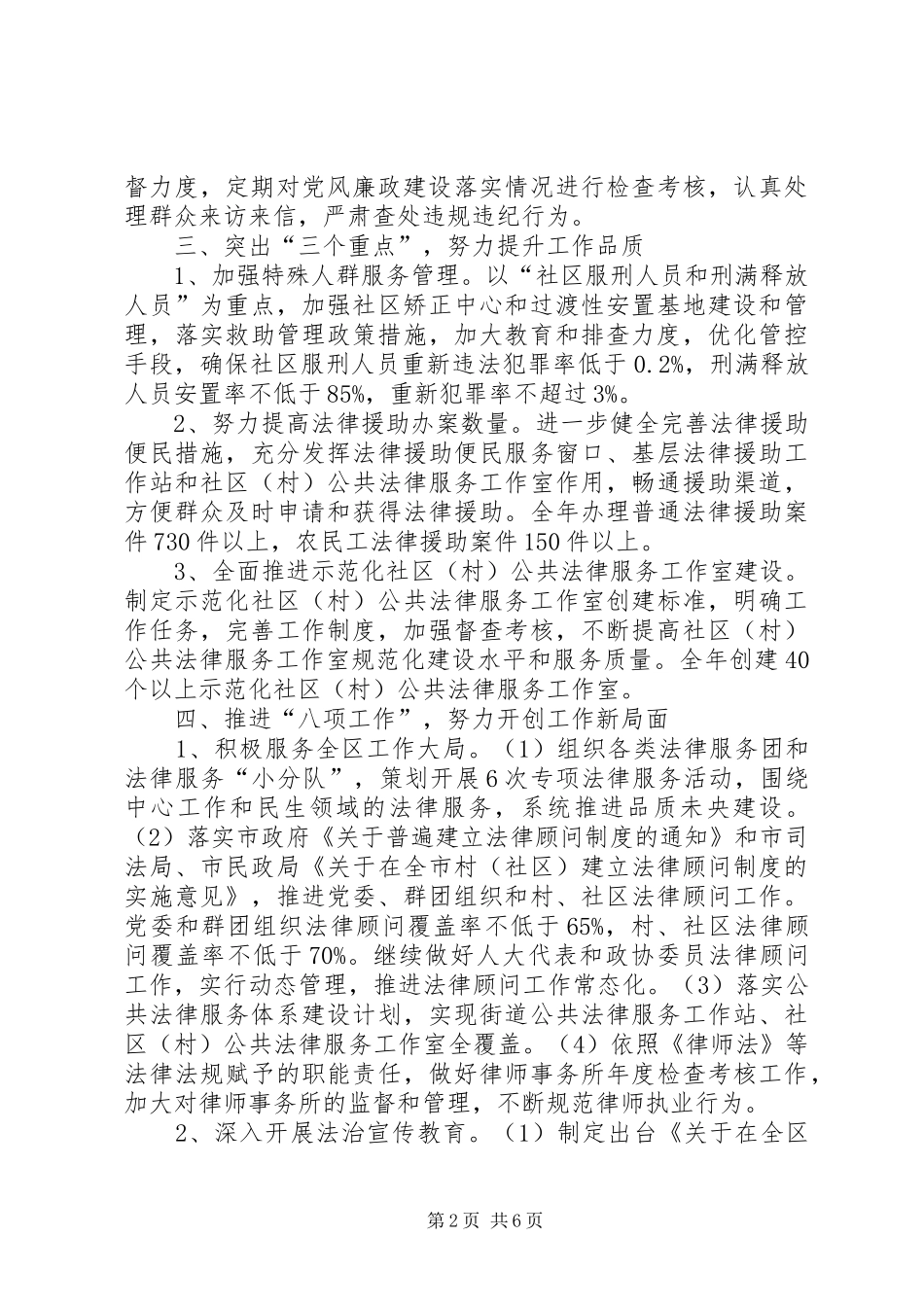 区司法行政工作计划 _第2页