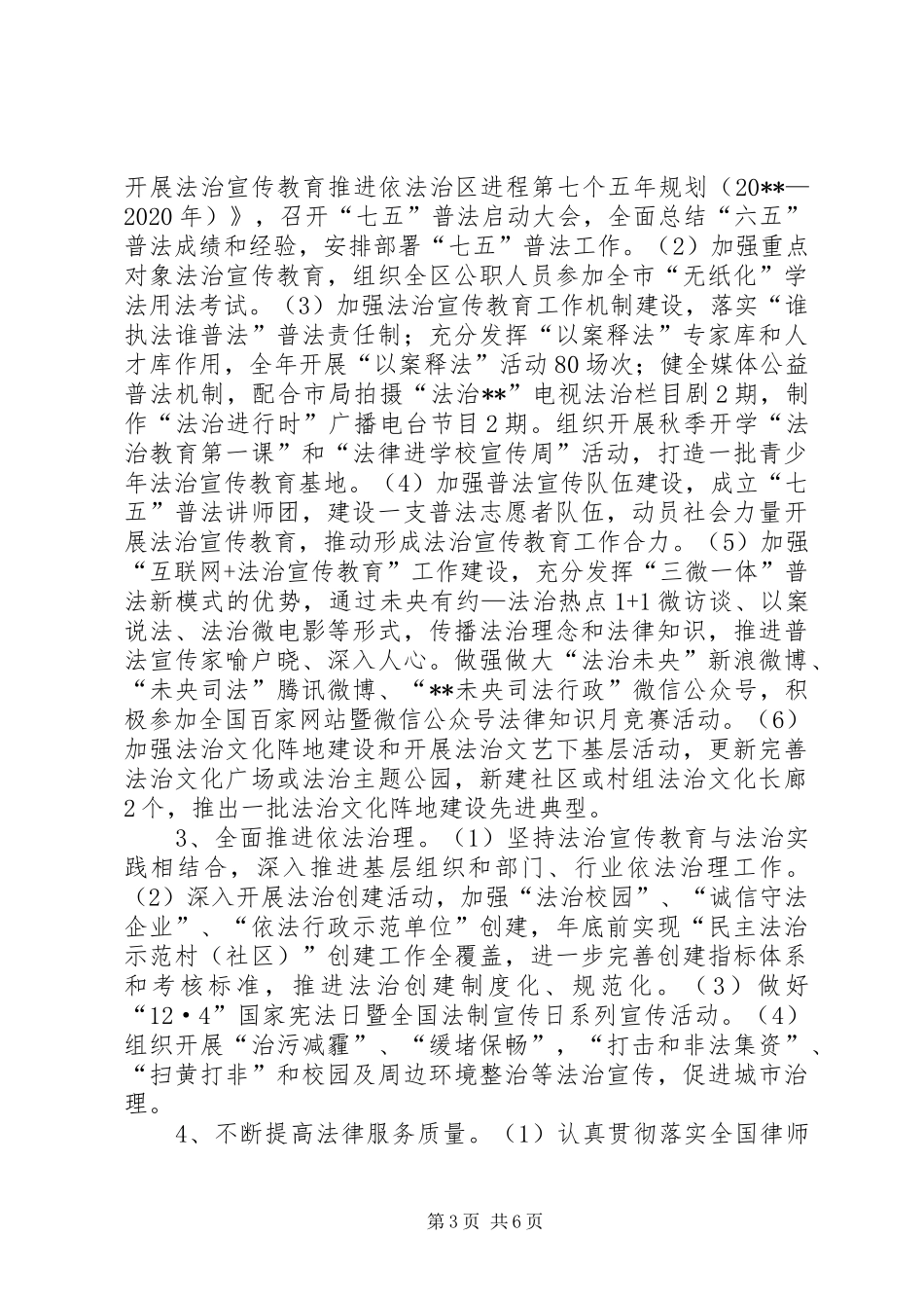 区司法行政工作计划 _第3页
