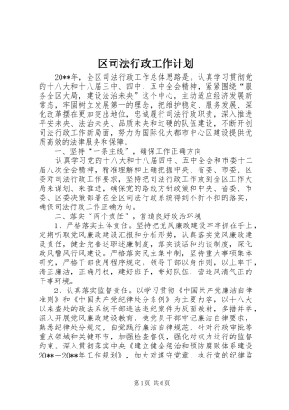 区司法行政工作计划 