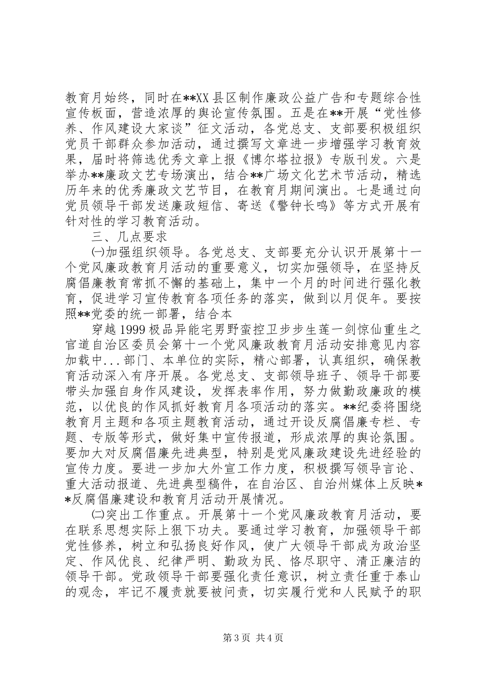 自治区委员会第十一个党风廉政教育月活动安排意见 _第3页