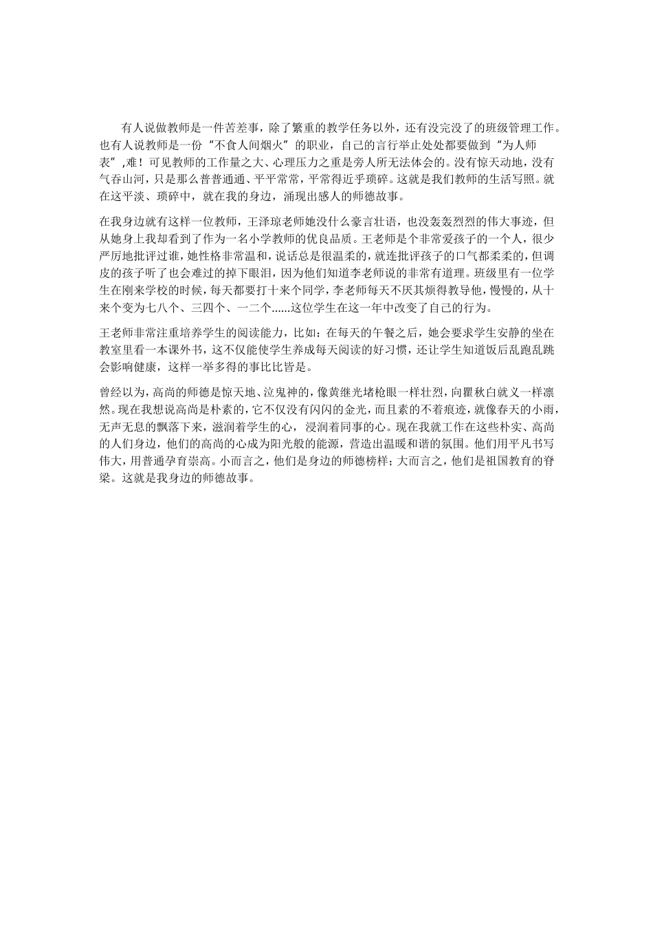 我身边的师德小故事 (3)_第1页