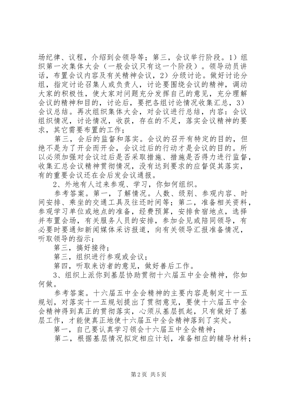 计划组织协调题 _第2页