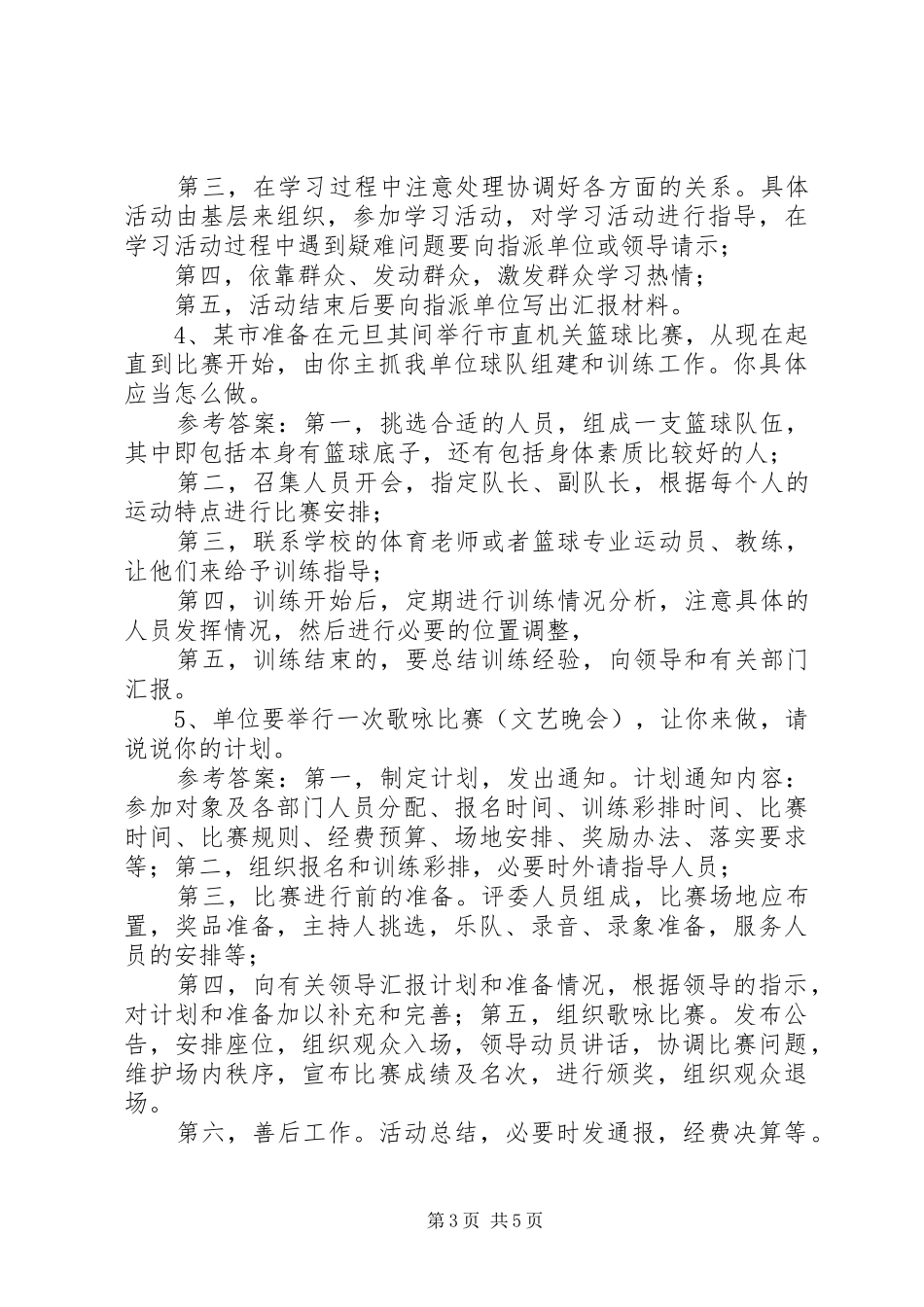 计划组织协调题 _第3页