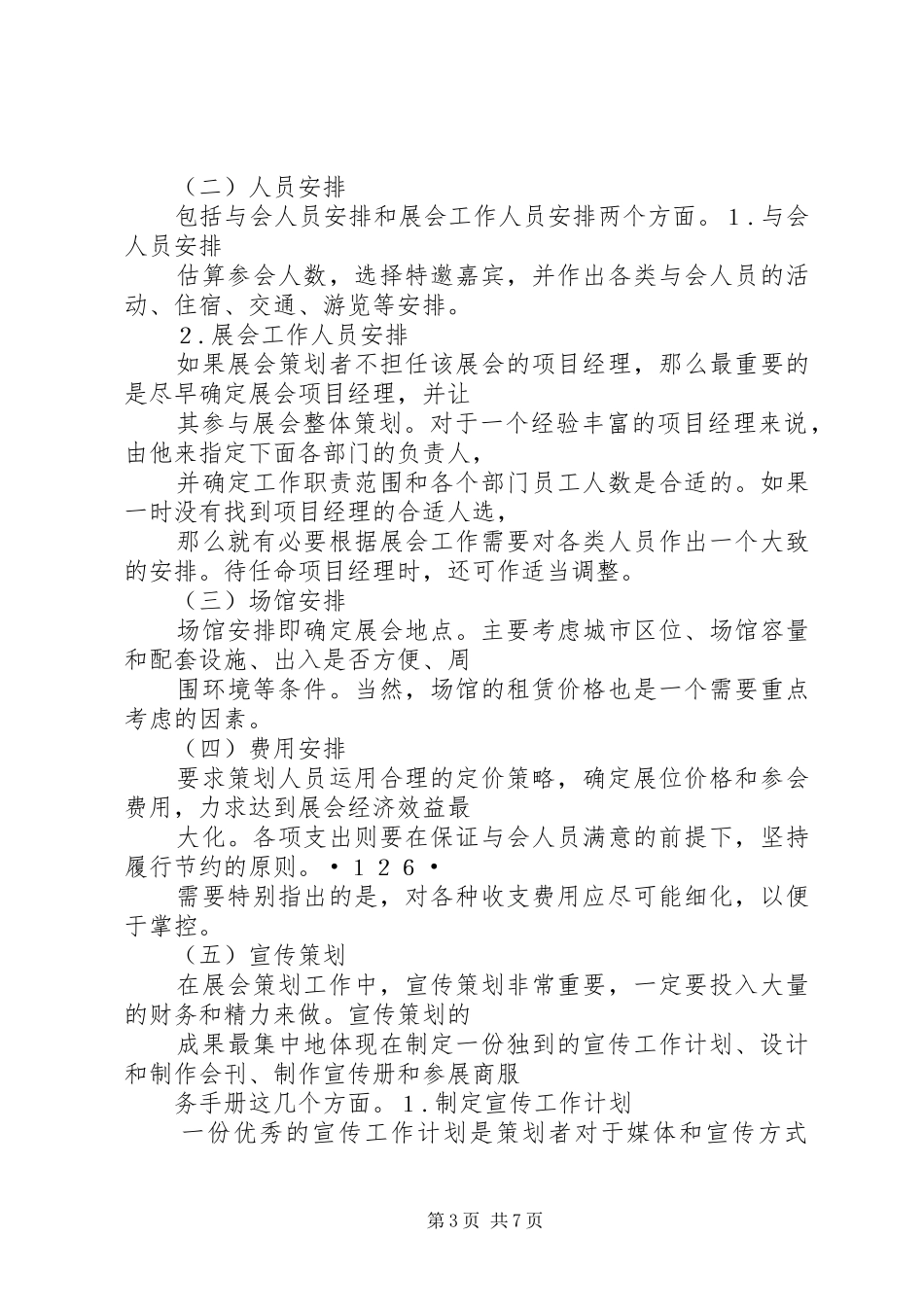 参展工作计划表 _第3页