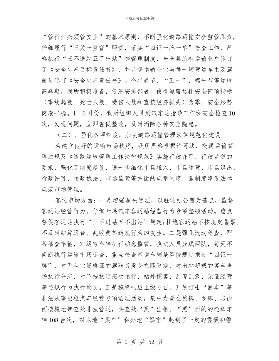 县运管所2024年上半年工作总结与县通信公司2024年工作总结(多篇范文)汇编_第2页