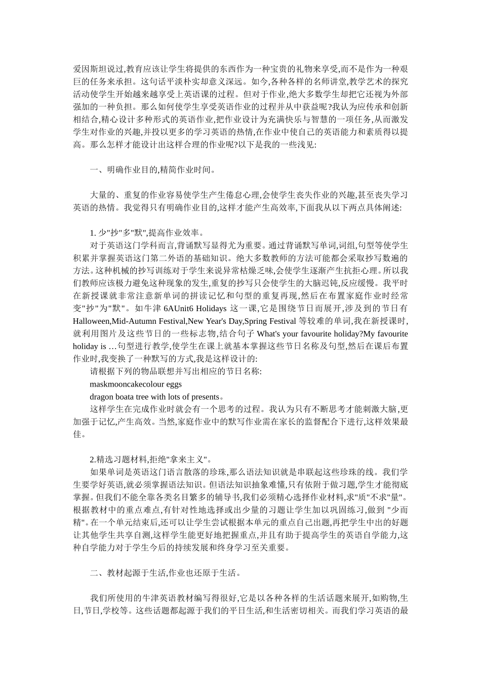 浅谈小学英语作业设计_第1页