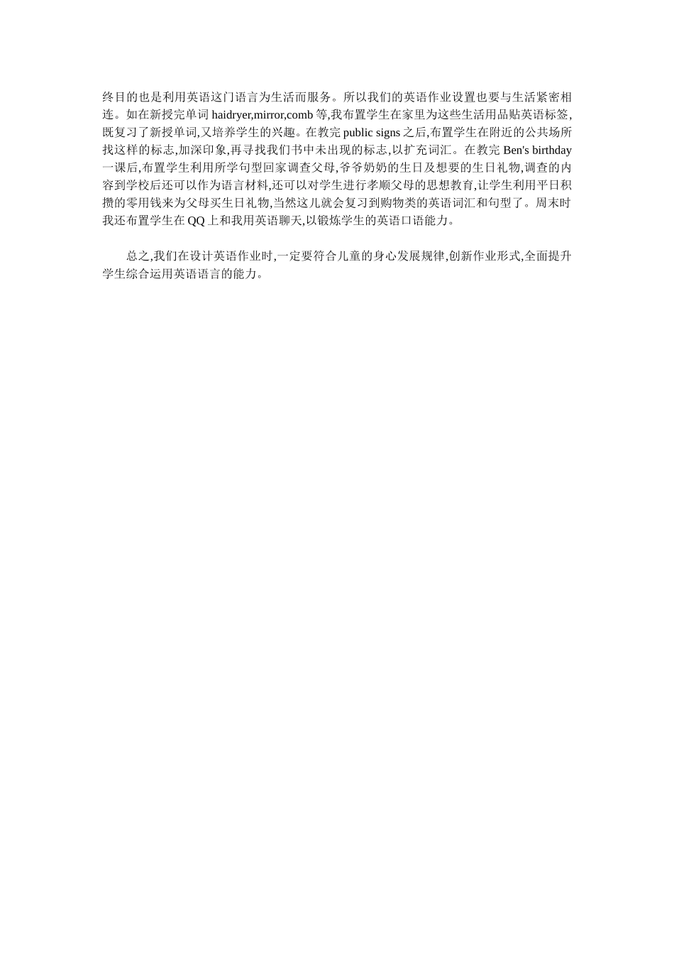 浅谈小学英语作业设计_第2页