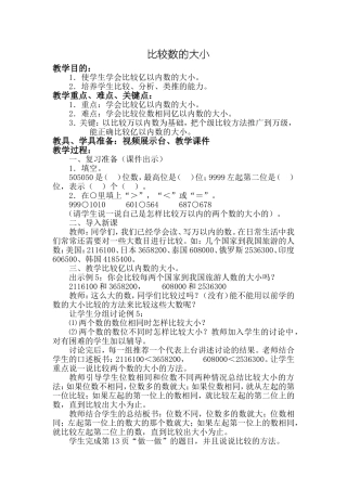 亿以内数的大小比较(1)