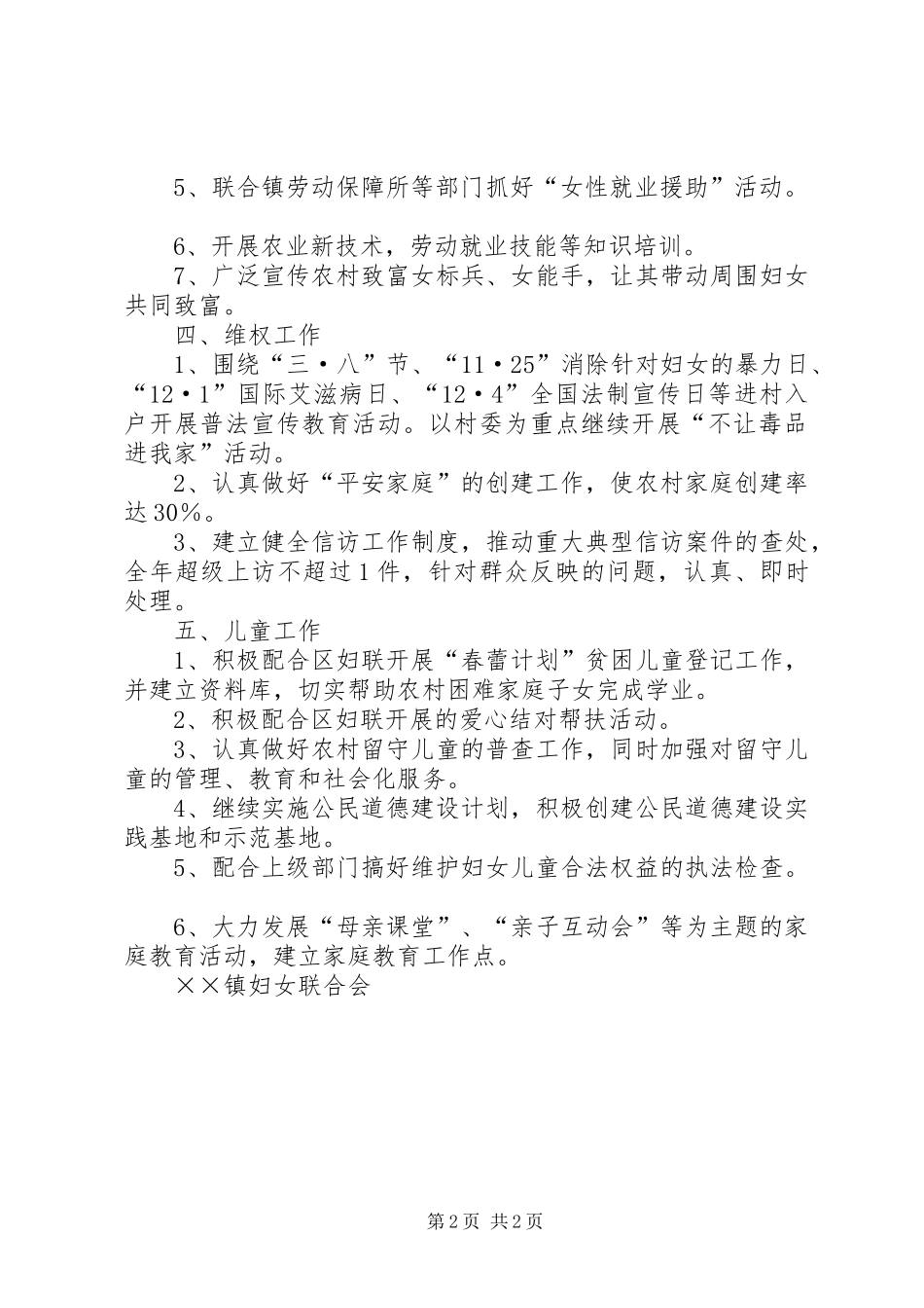 乡镇妇联工作规划 _第2页