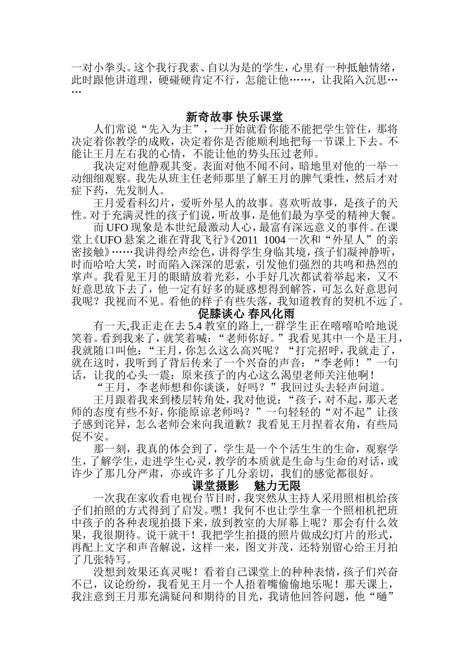 相信你总会被我感动_第2页